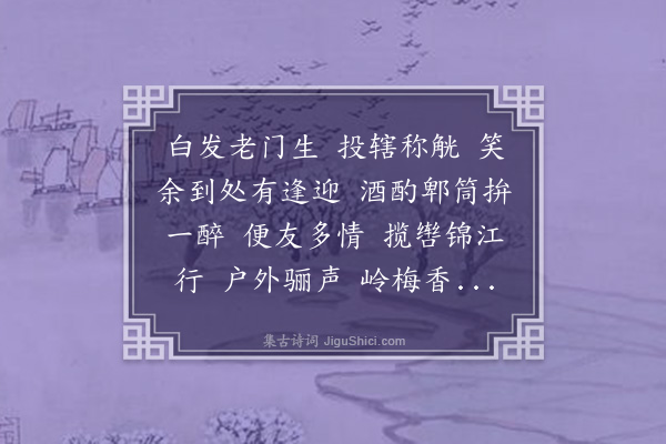 李炳灵《浪淘沙·其四·郫县赠张羽丰明经，名铸，贡生》