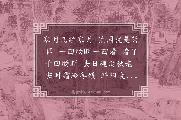 龚隐轩《西江月·其六》