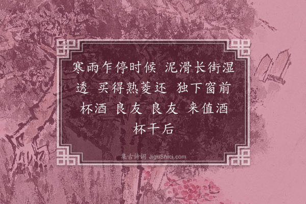 龚隐轩《如梦令》