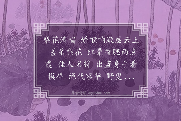 龚隐轩《减字木兰花》