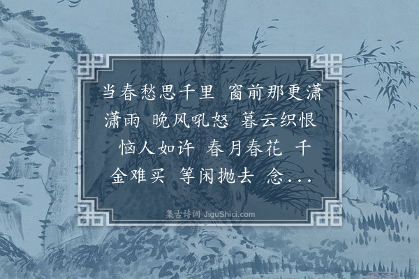 龚隐轩《水龙吟》