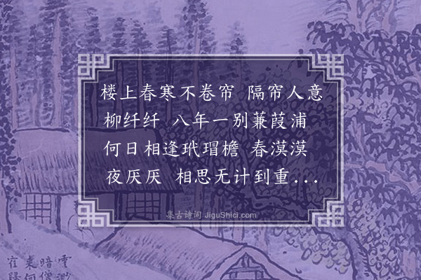 杨易霖《鹧鸪天·其十一》