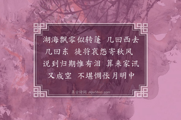 吴绍烈《浣溪沙》