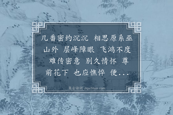 吴绍烈《水龙吟·和陈定山先生》