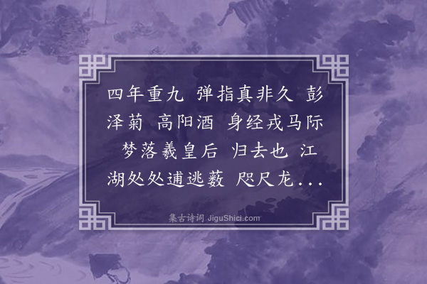 李宣龚《千秋岁·无恙将归虞山，以己卯九月所画菊帧见赠，依调奉答》