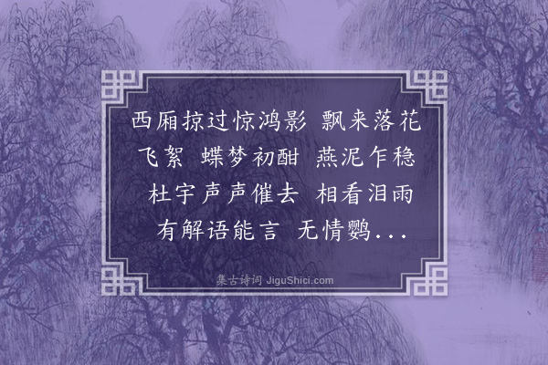 陈述元《台城路》
