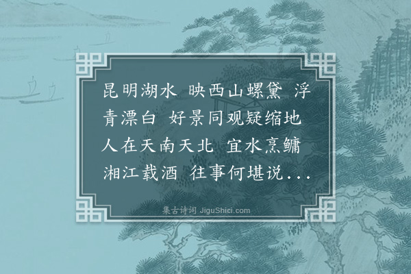 陈述元《百字令·寄怀陈君克明》