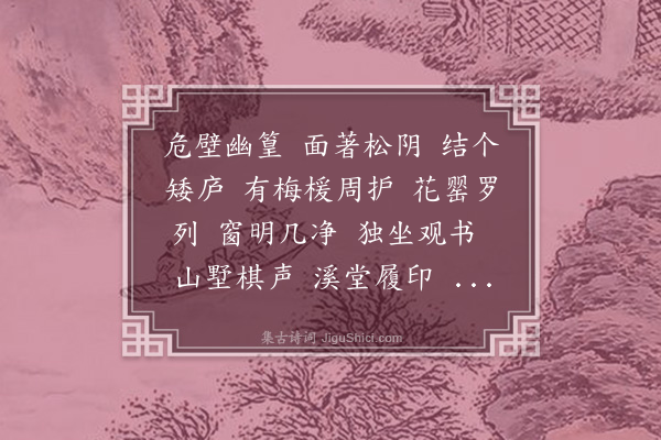 沙元炳《沁园春·题慕逸求愚轩图》