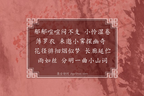 莫德光《浣溪沙·其二·薄》