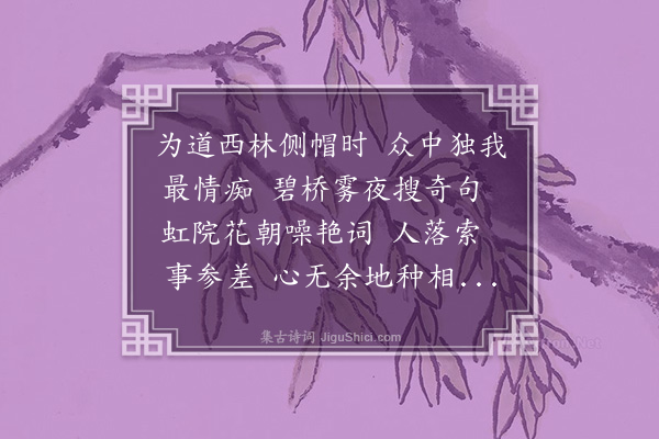 莫德光《鹧鸪天·其一》