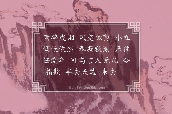 莫德光《满庭芳·其一》