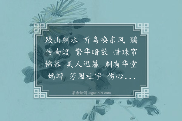 刘师培《扫花游·读南宋杂事诗》