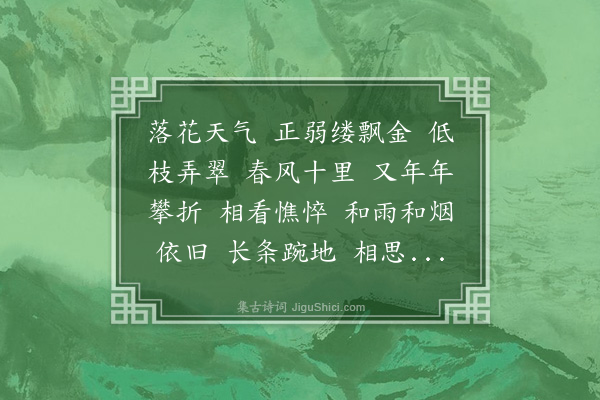 刘师培《扫花游·汴堤柳》