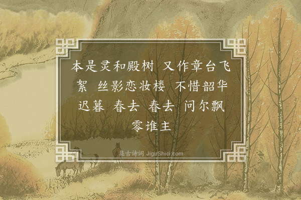 刘师培《如梦令·游丝》