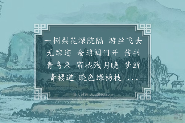 刘师培《菩萨鬘·其一·无题》