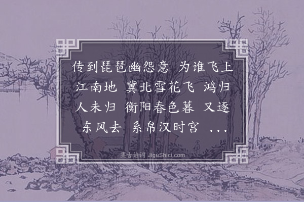 刘师培《菩萨鬘·其二·咏雁》