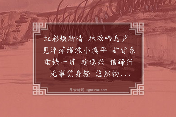 溥杰《唐多令·晨起即兴》