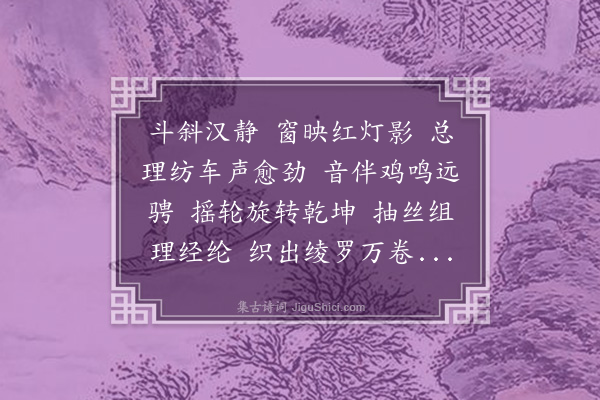 杨鸿章《清平乐·其二·周总理纺车》