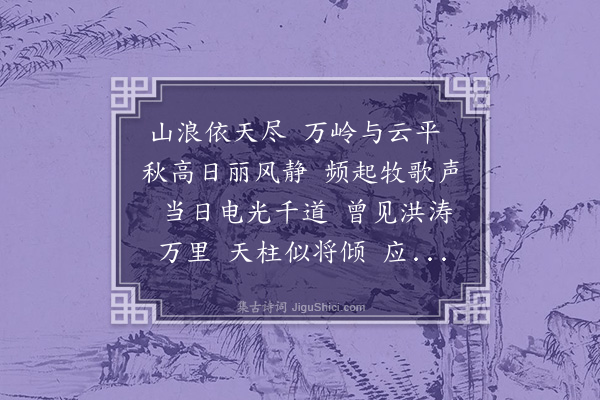 杨鸿章《水调歌头·赞叶帅》