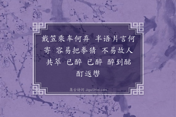 冯明权《如梦令·其二》