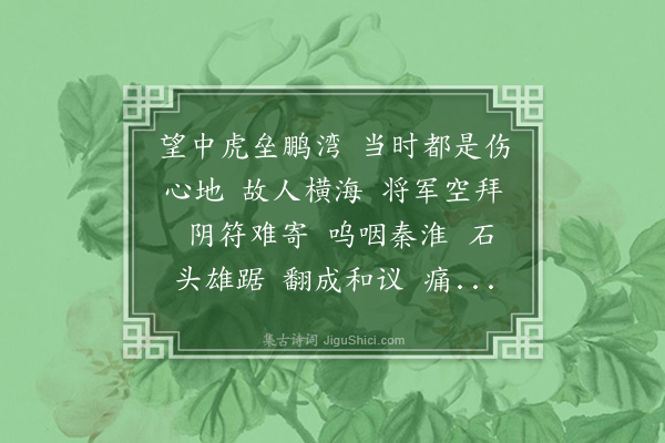 王翼奇《水龙吟》