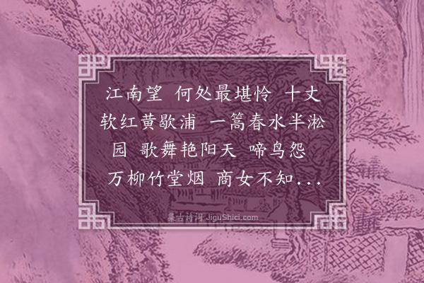 邓均吾《望江南》