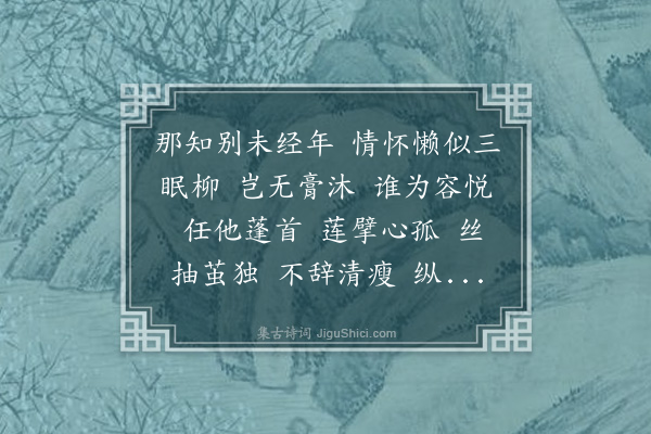 邓均吾《水龙吟》