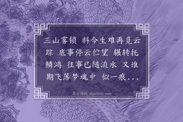 邓均吾《南浦·得友人消息》