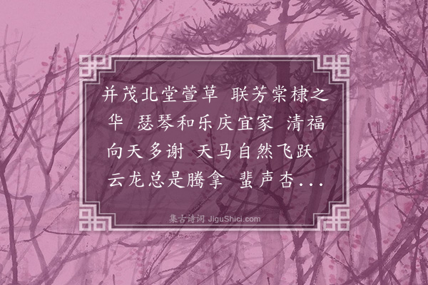 张其锽《西江月·其一·甲辰元日试笔》