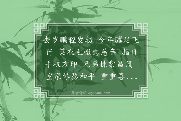 张其锽《西江月·其二·乙巳元日试笔》