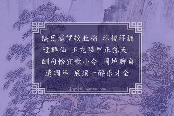 王彦行《浣溪沙·其八》