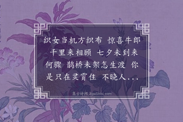 冯友兰《蝶恋花·游仙》