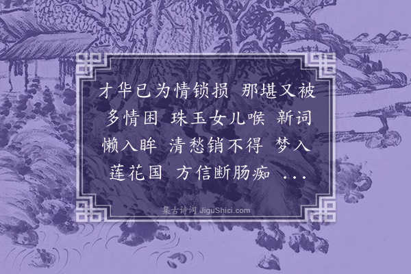 桂念祖《菩萨蛮·其一·读小山词》