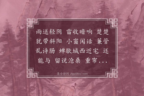 黄节《满庭芳》