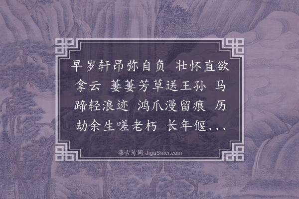 黄驾白《临江仙·秋怀》