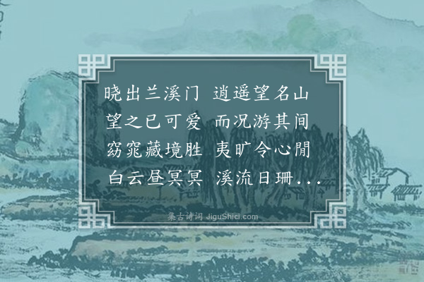 湛若水《甲戌正月十七日潘仲鲁黄门诸友游金华双龙赤松诸洞二首·其一》