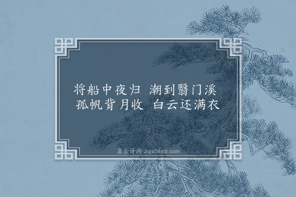 湛若水《从郭总戎三水之会夜归二首·其二》