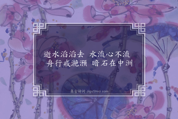 湛若水《题画七首·其四》