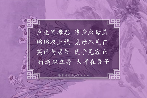 湛若水《孝思诗》