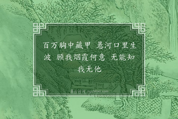 湛若水《次韵答郭总戎武定题烟霞洞二首·其一》