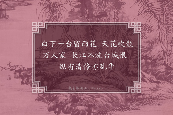 湛若水《金陵八咏·其四》