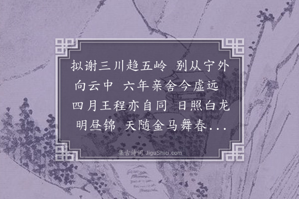 湛若水《赠郑克新同年奉命采实录拟由南宁达云南得便省亲》