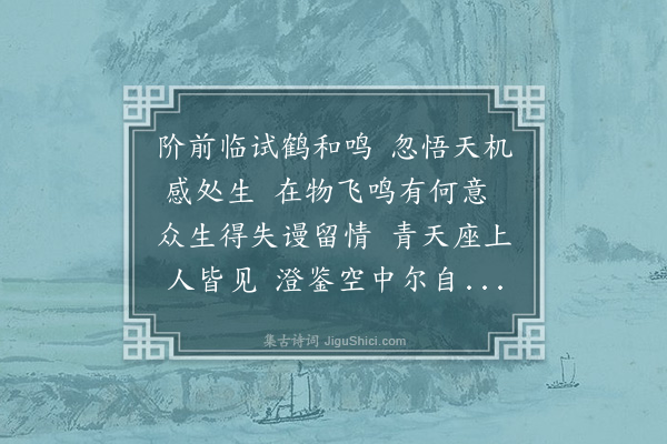 湛若水《即座次韵和桂洲公夏日试就职贡士有感示僚属兼慰诸生之作》