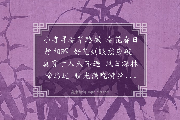 湛若水《三月二十一日游祈泽寺即席用旧韵示刘盛夏李陈谢方二王诸生》