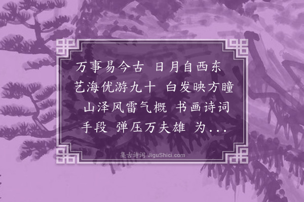 刘海粟《水调歌头》