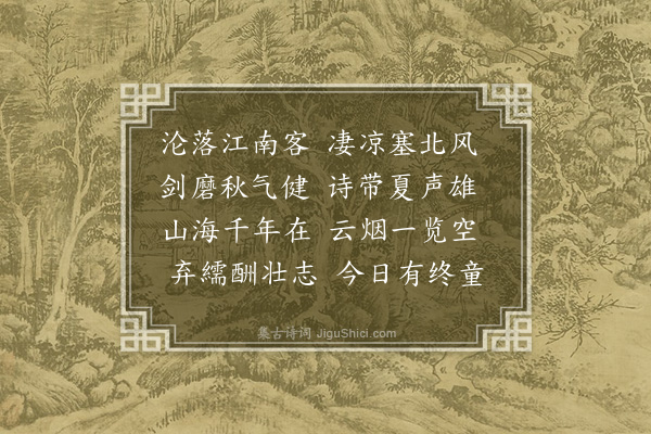 连横《出关·其一》