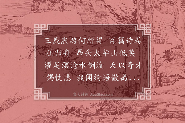 连横《归家示少云》