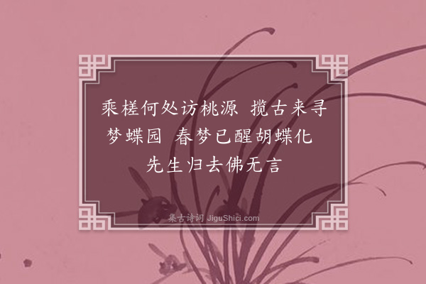 连横《城南杂诗十二首·其八》