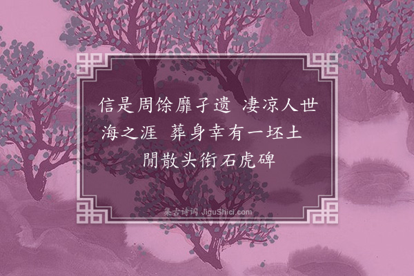 连横《城南杂诗十二首·其九》