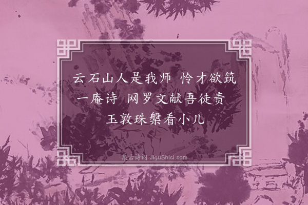 连横《城南杂诗十二首·其十一》